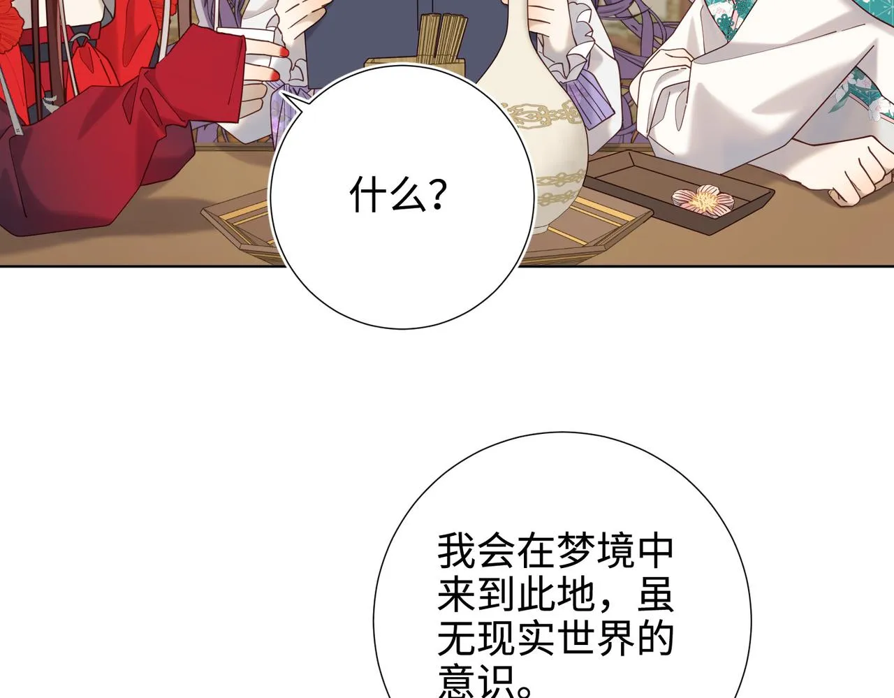 第110话 吃醋 第72页