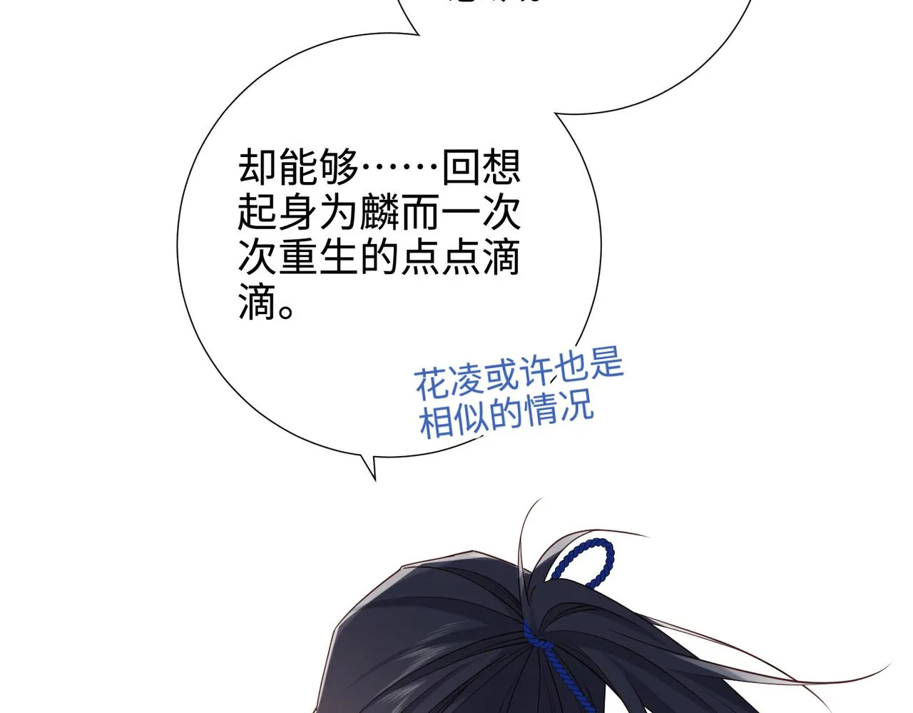 第110话 吃醋 第73页