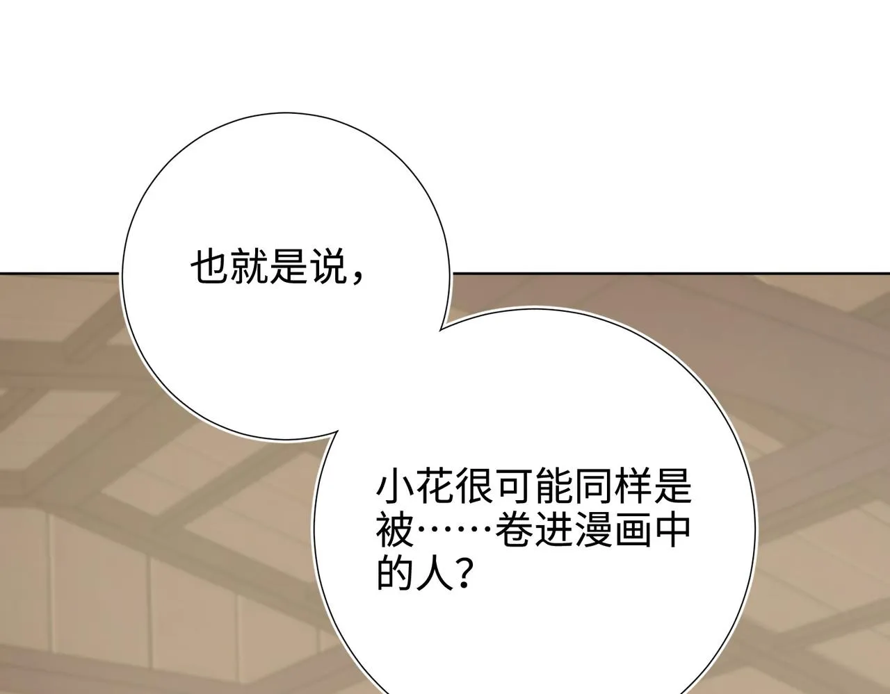 第110话 吃醋 第76页