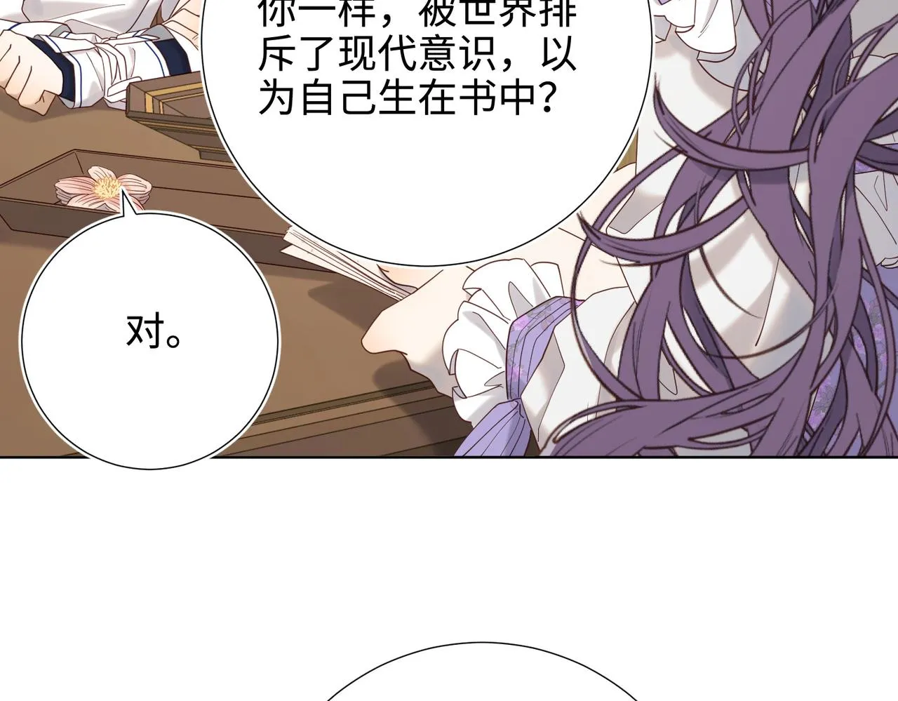 第110话 吃醋 第78页