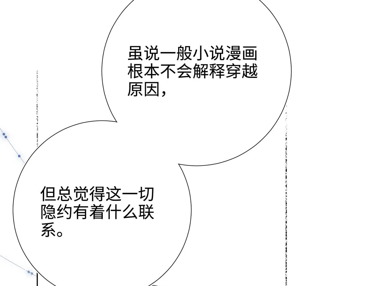 第110话 吃醋 第79页