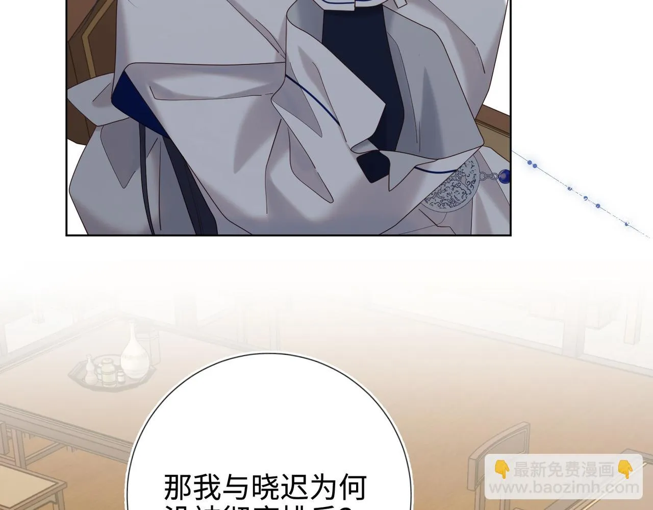 第110话 吃醋 第81页