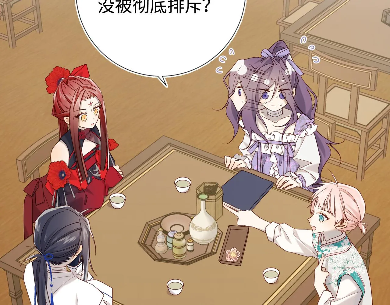 第110话 吃醋 第82页