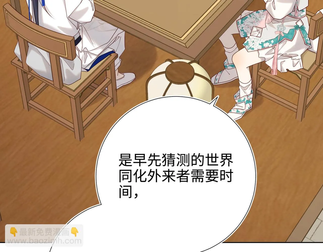 第110话 吃醋 第83页