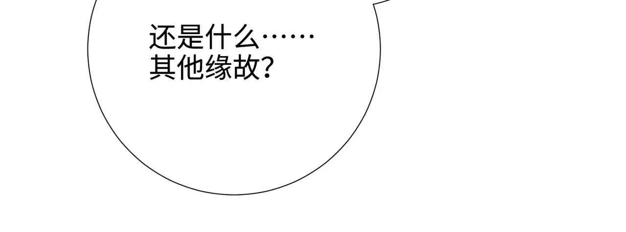 第110话 吃醋 第84页