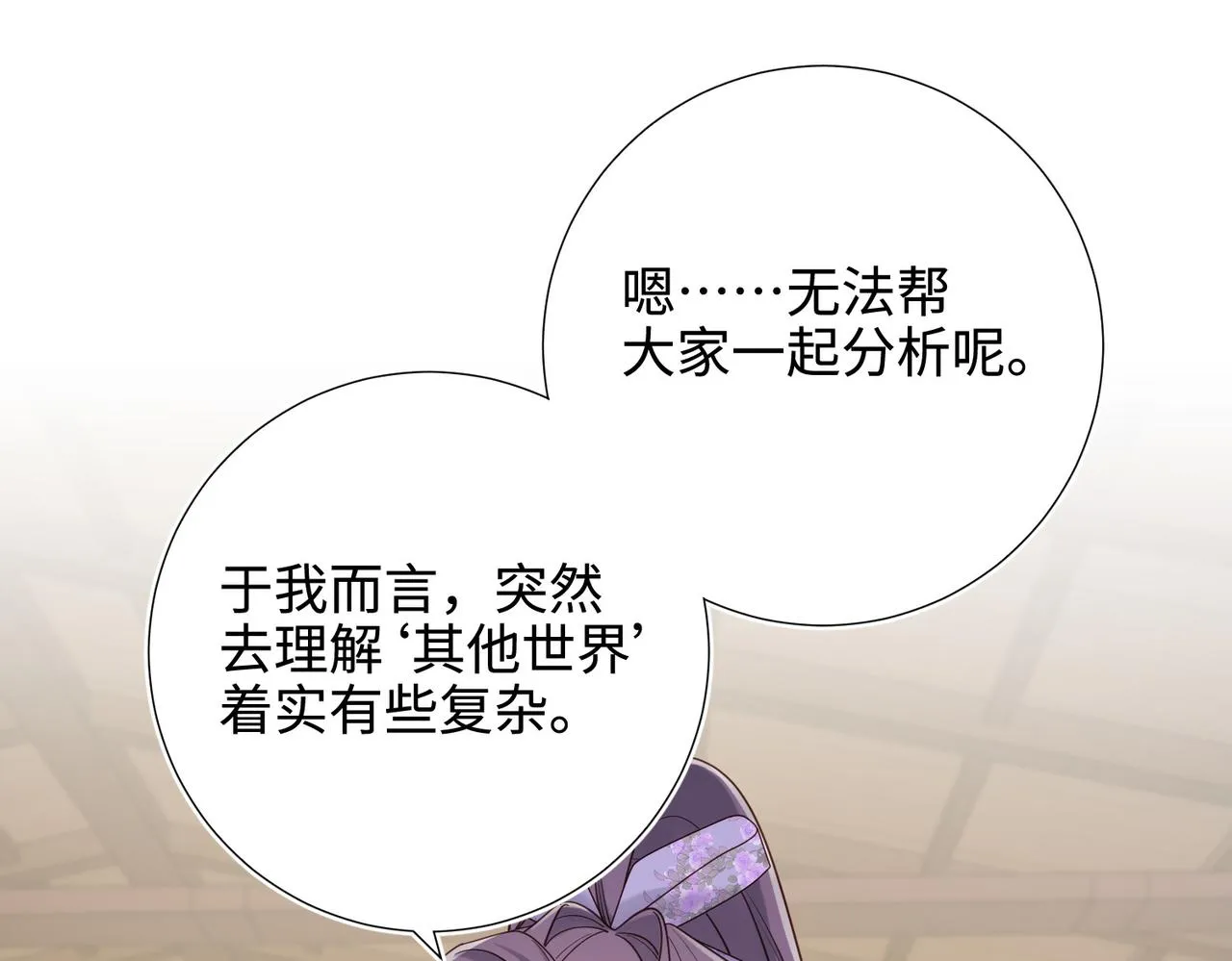 第110话 吃醋 第85页
