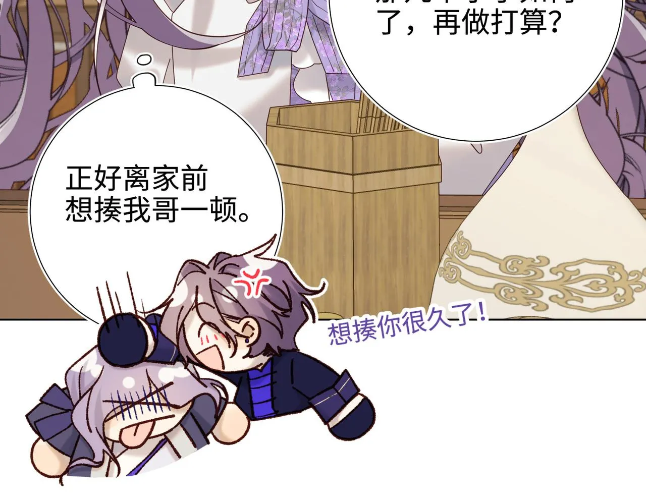 第110话 吃醋 第87页