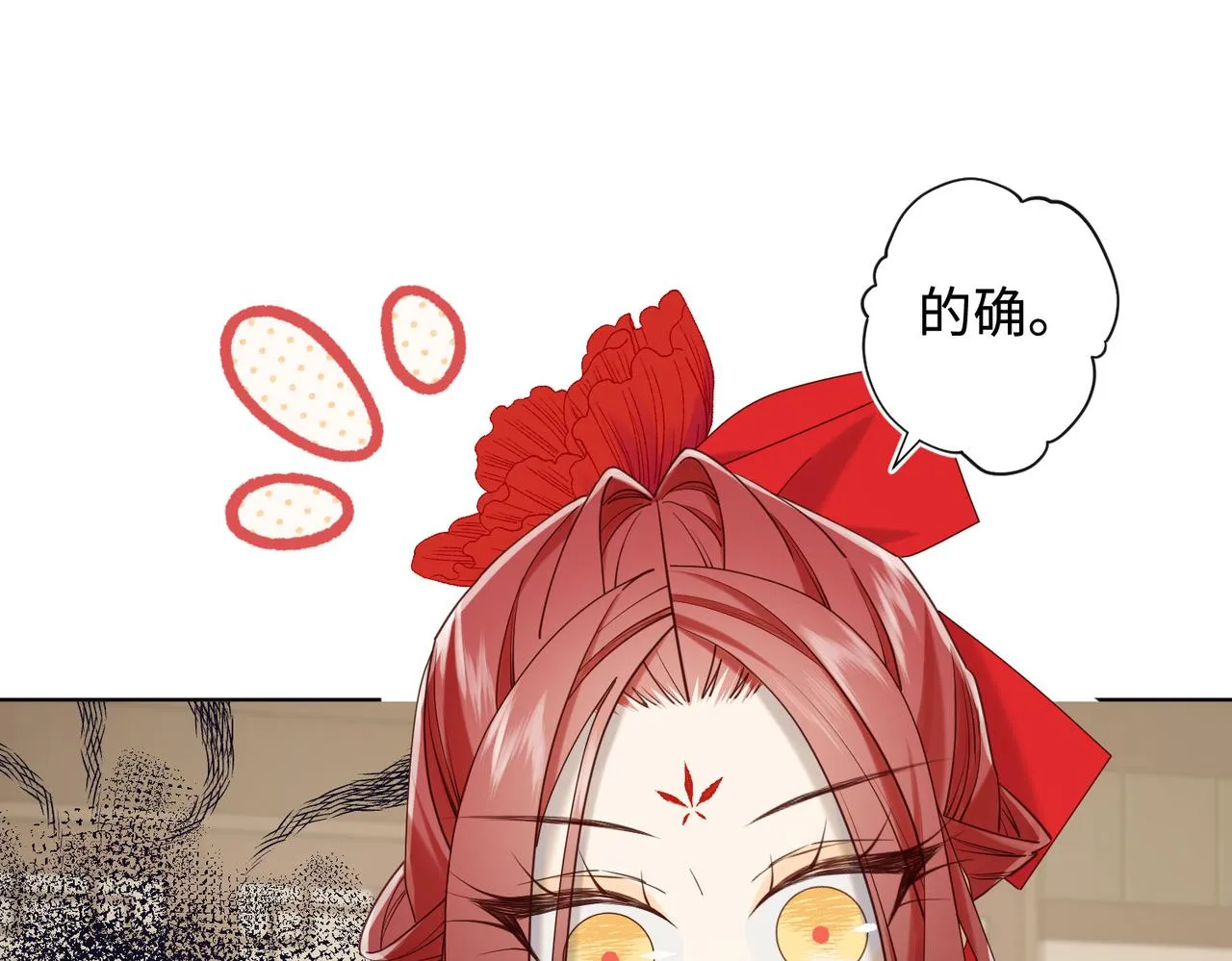 第110话 吃醋 第88页