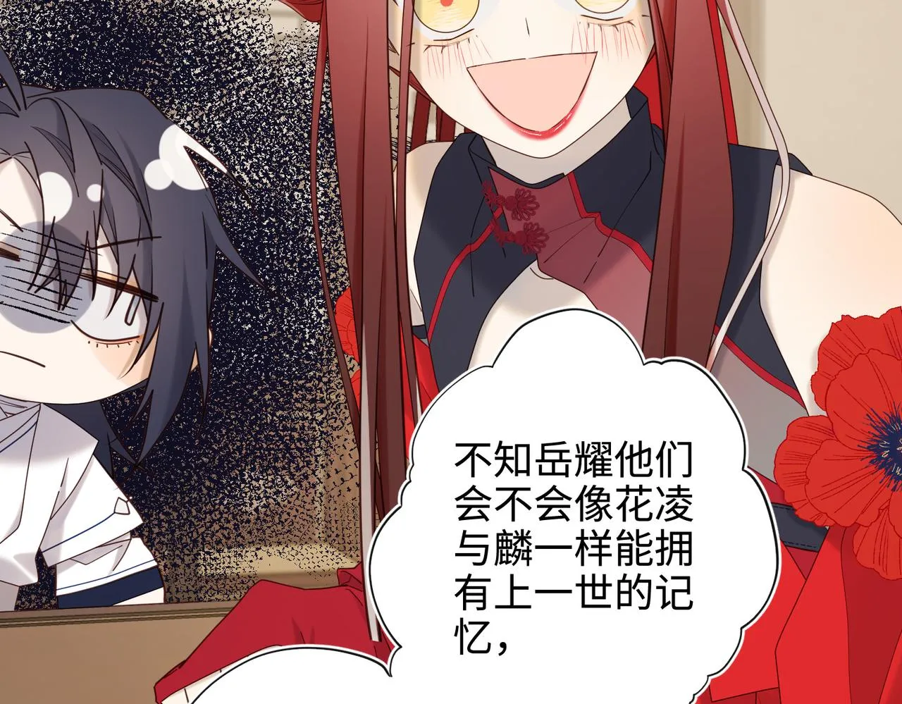 第110话 吃醋 第89页
