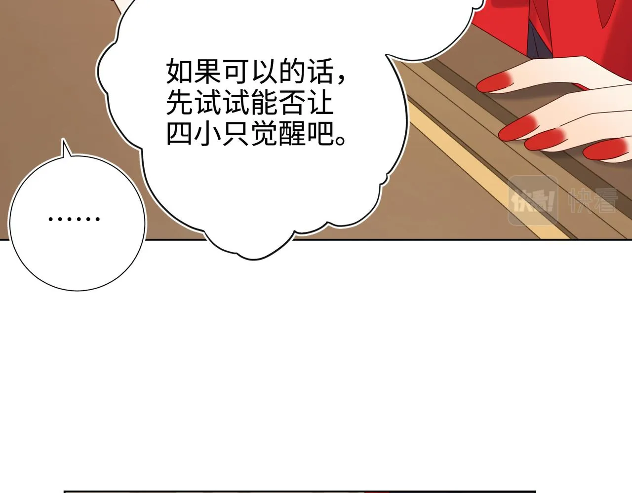第110话 吃醋 第90页