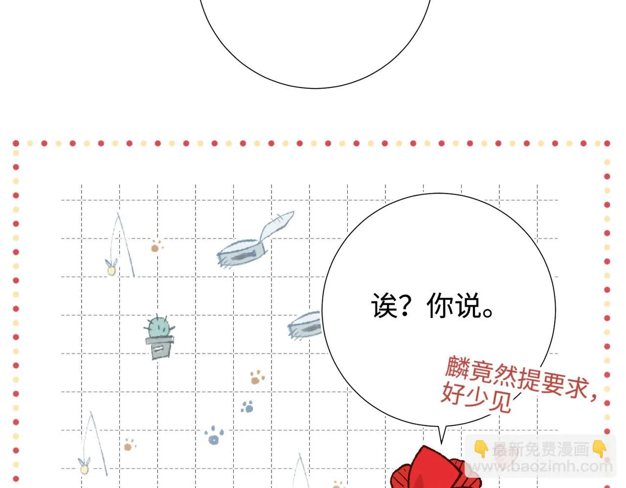第110话 吃醋 第94页