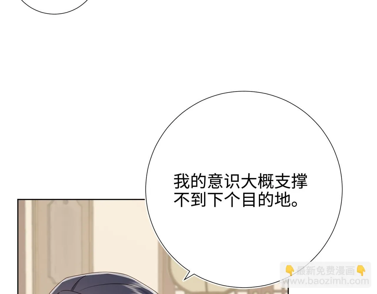 第110话 吃醋 第96页
