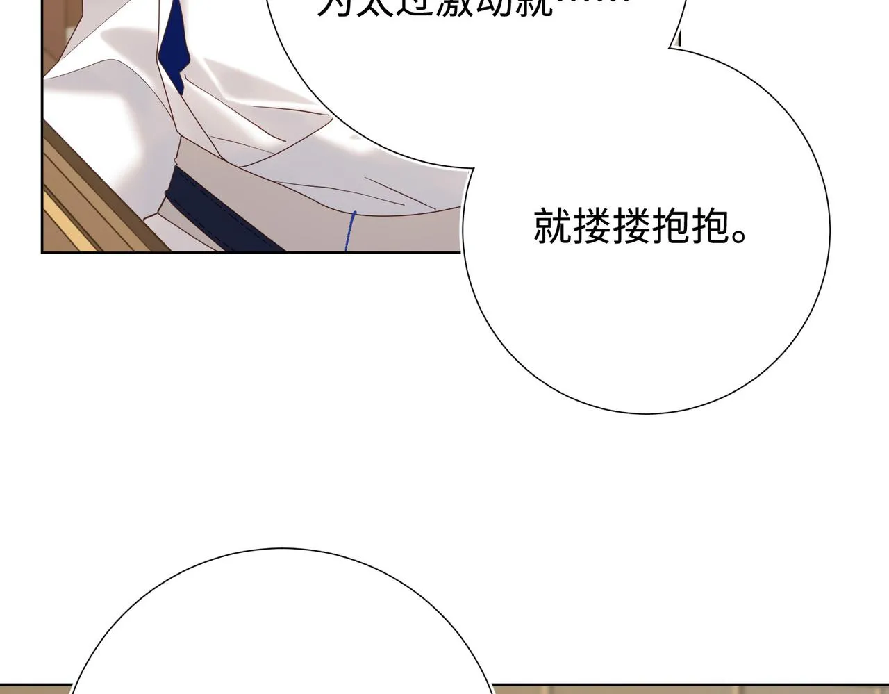 第110话 吃醋 第98页
