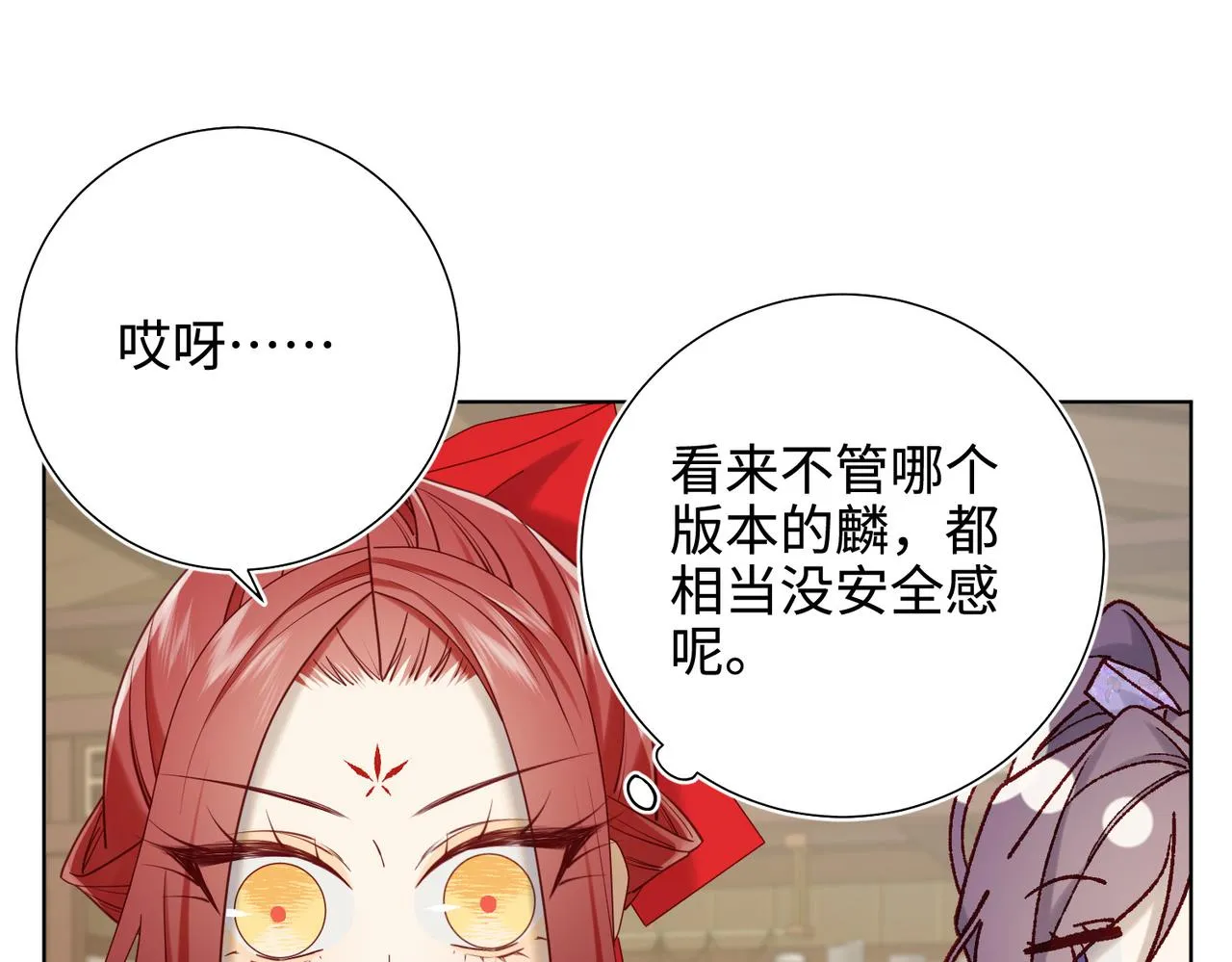 第110话 吃醋 第102页