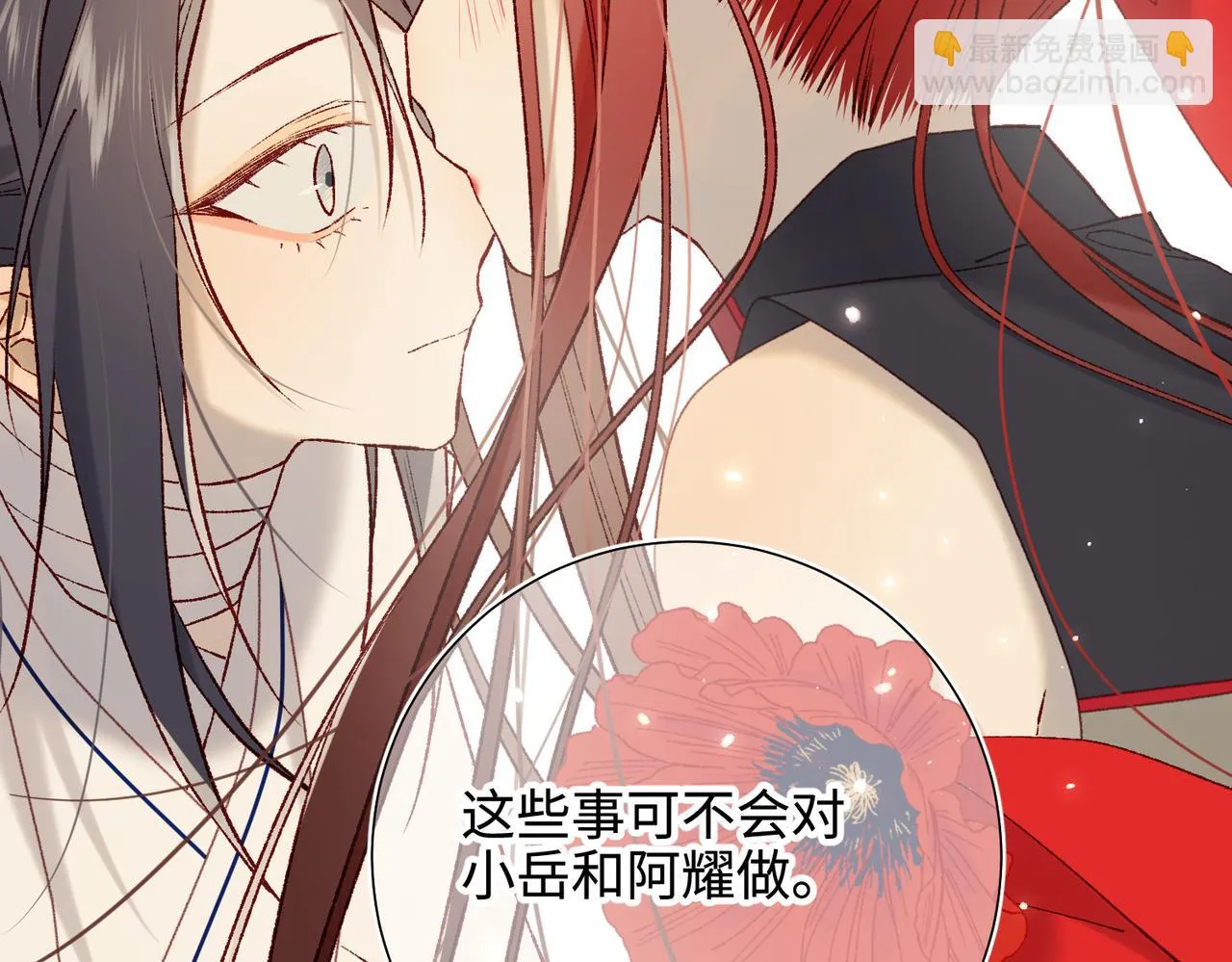 第110话 吃醋 第108页