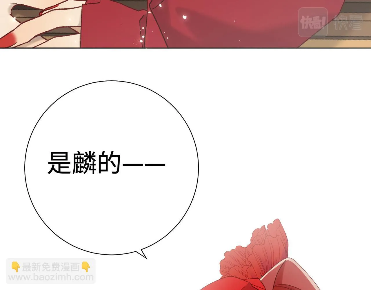 第110话 吃醋 第110页
