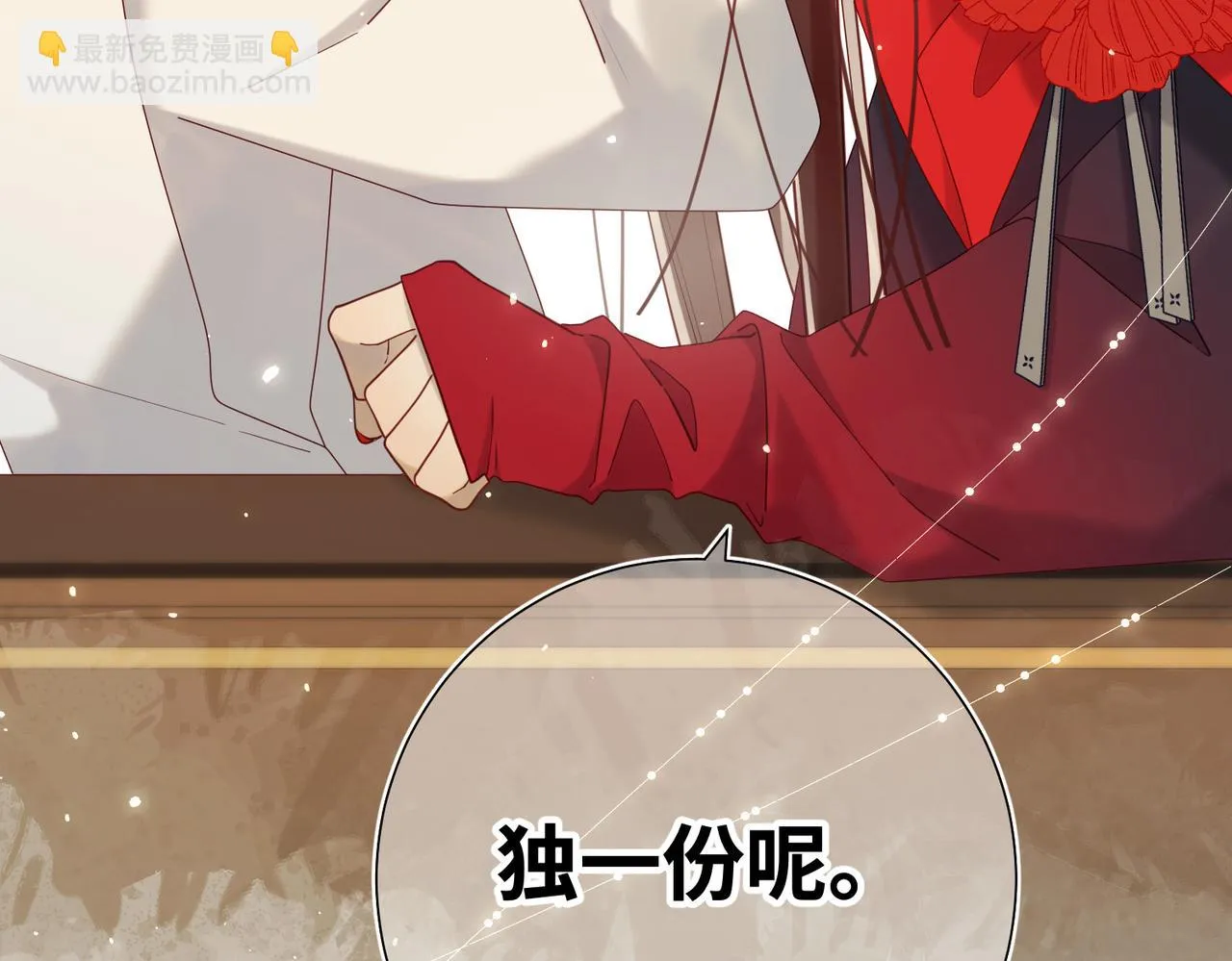 第110话 吃醋 第112页