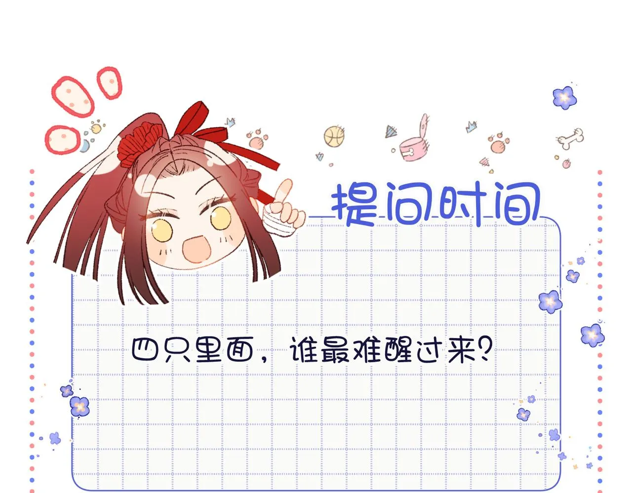 第110话 吃醋 第115页