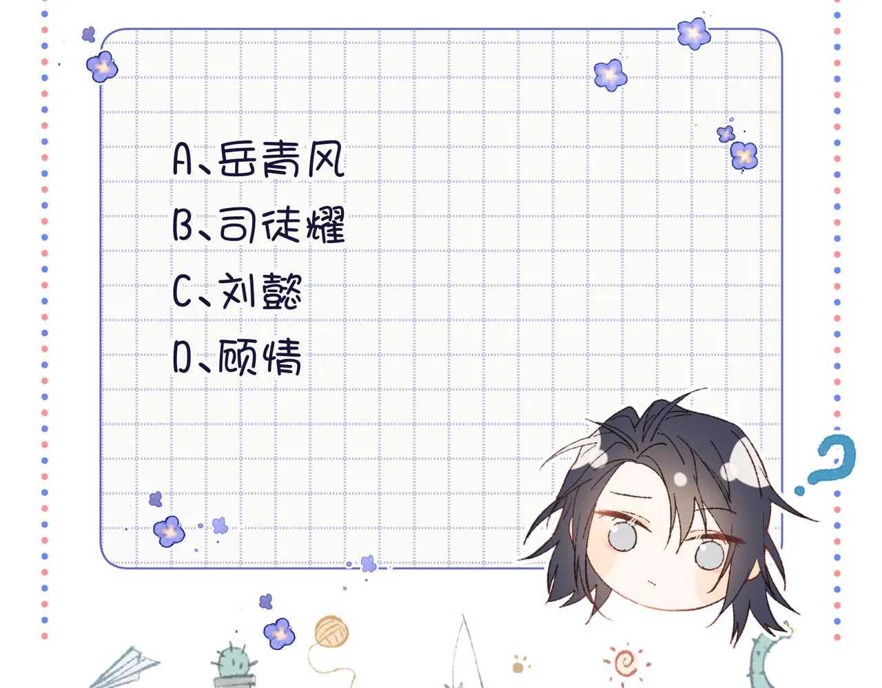 第110话 吃醋 第116页
