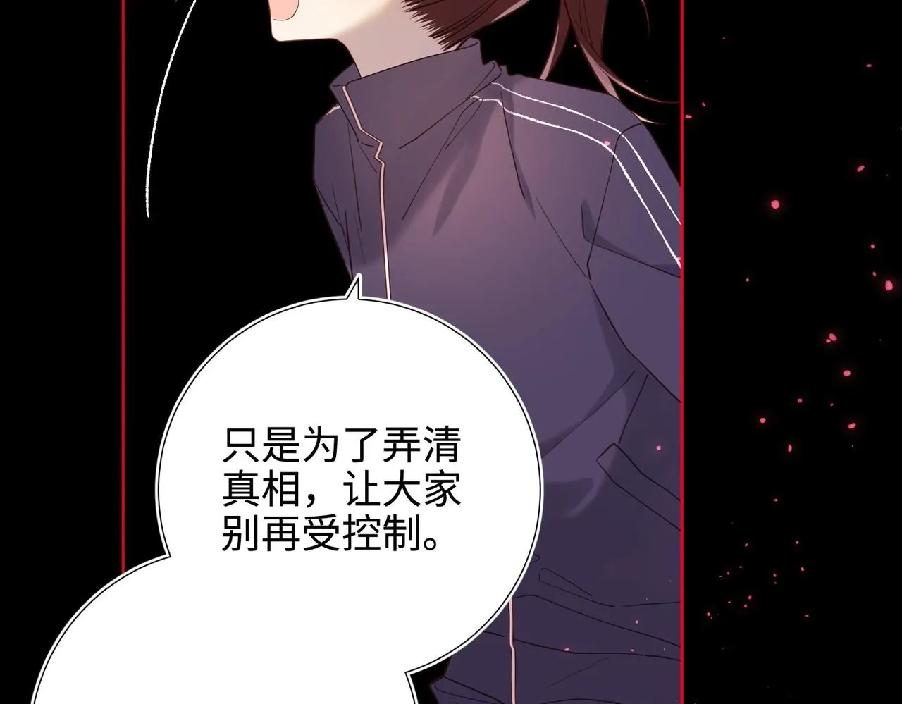 第115话 真相 第6页