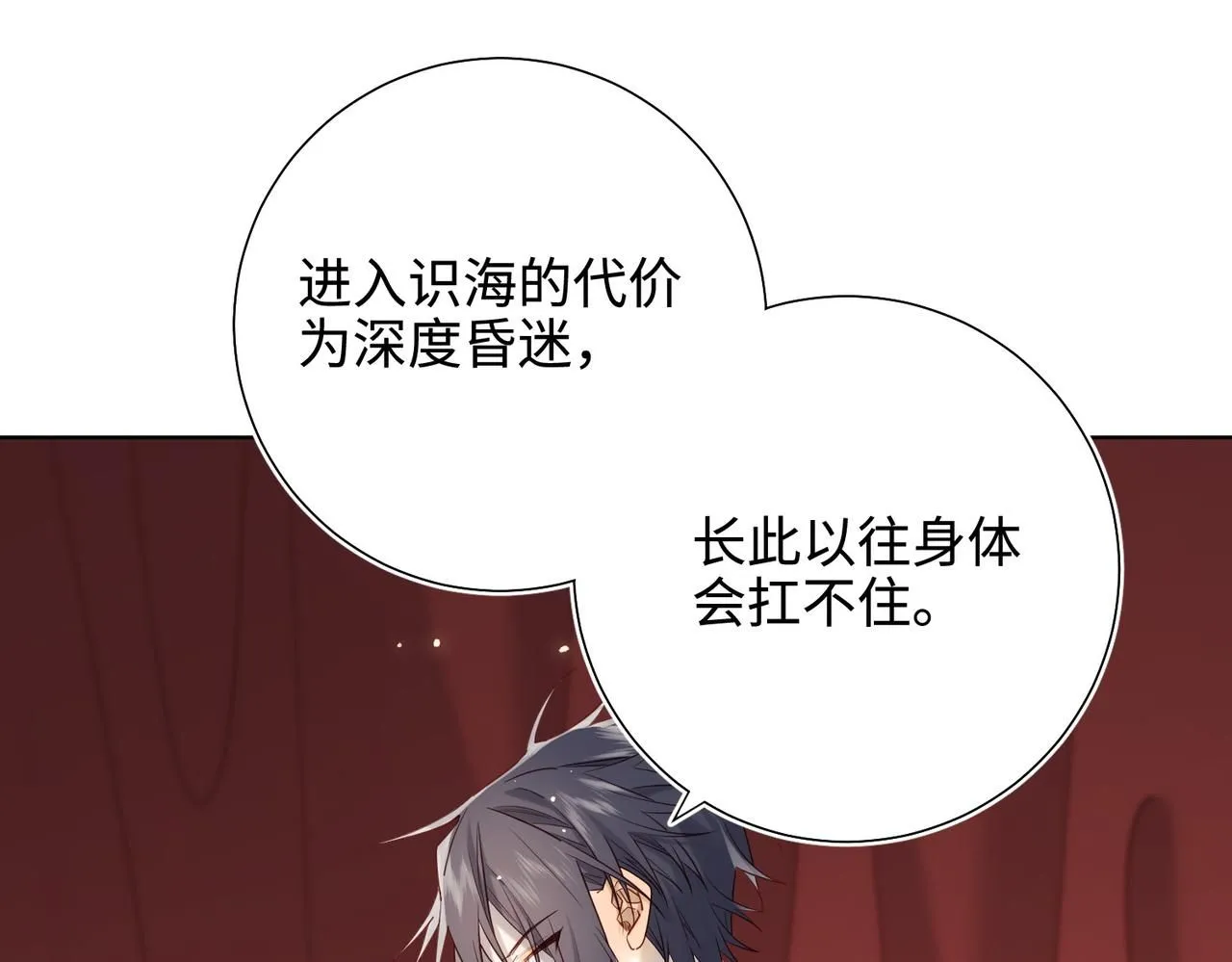 第115话 真相 第32页