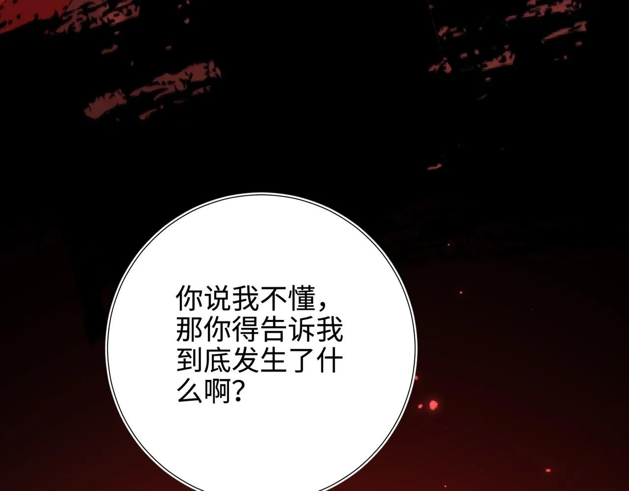 第115话 真相 第66页