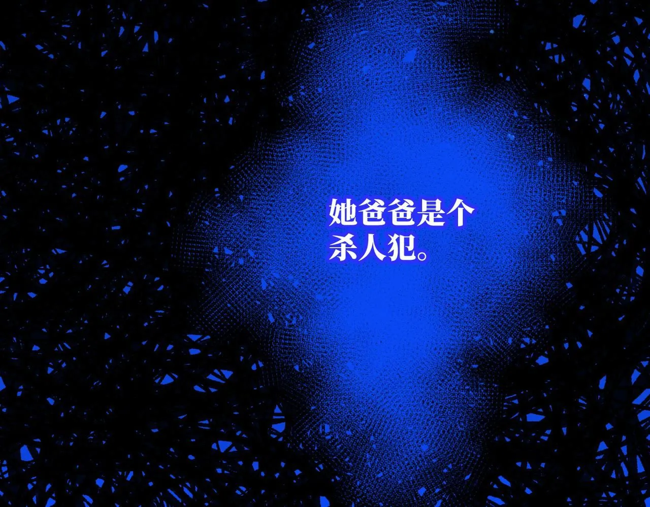 第115话 真相 第84页
