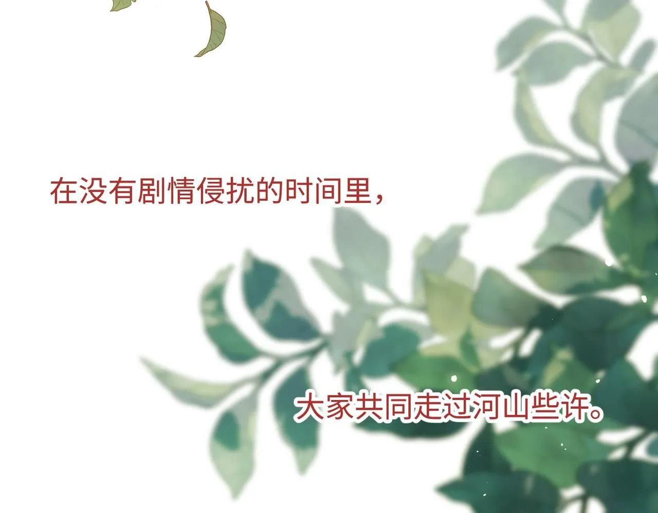 第114话 同化 第4页
