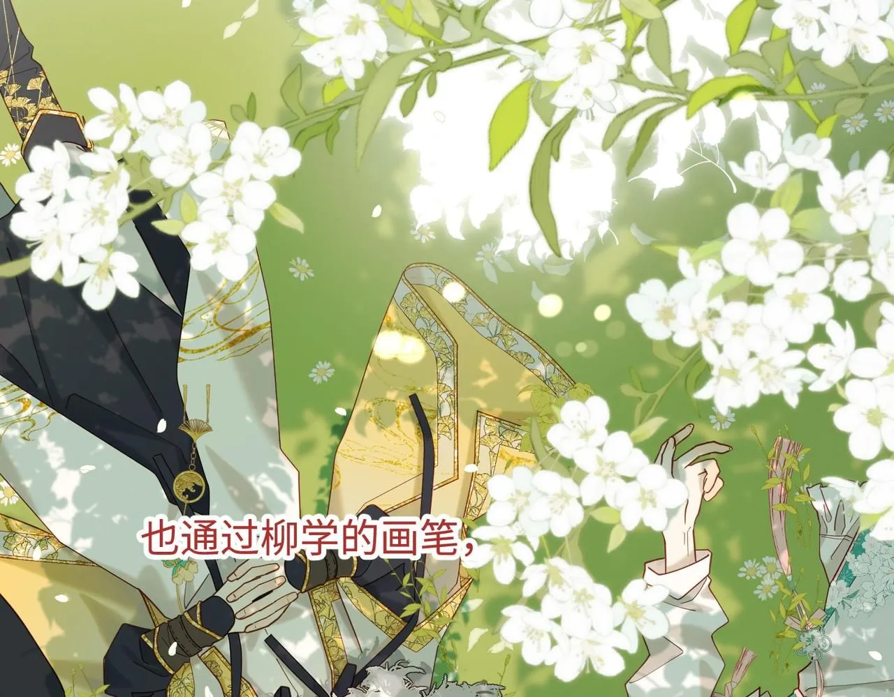 第114话 同化 第9页