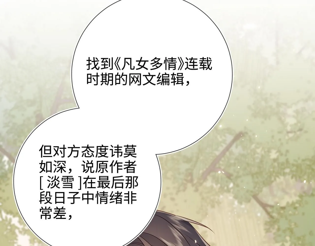 第114话 同化 第22页