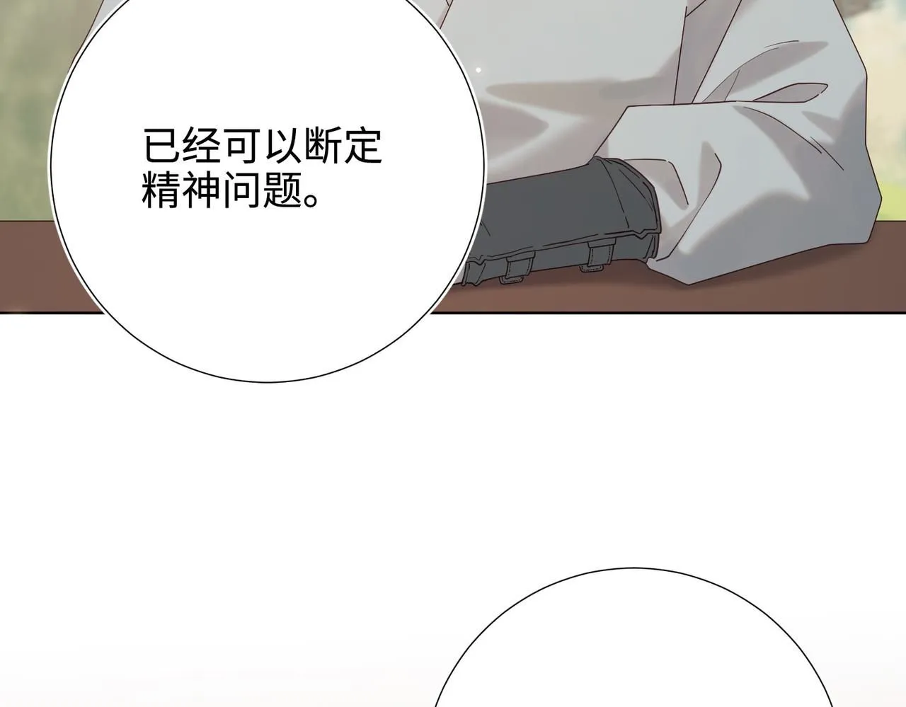 第114话 同化 第24页
