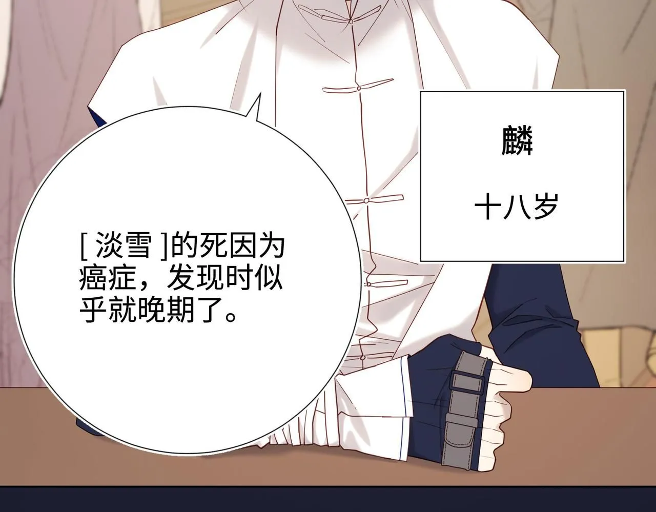 第114话 同化 第26页