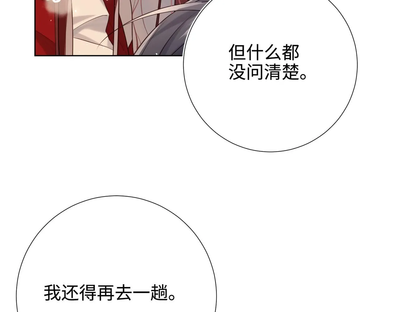 第114话 同化 第72页