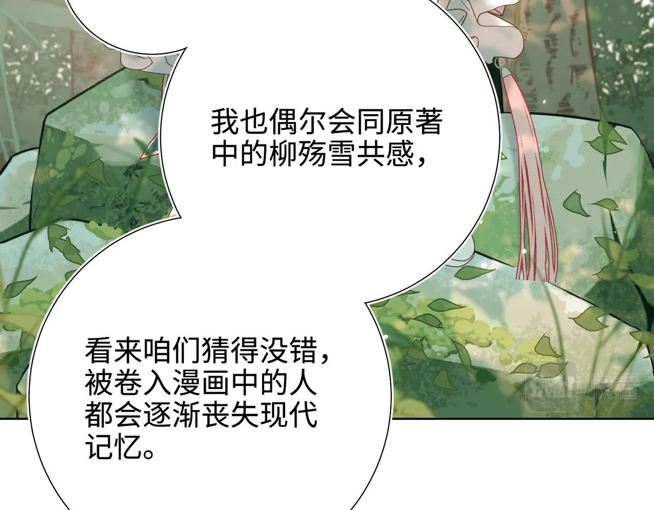 第113话 太阳照常升起 第68页