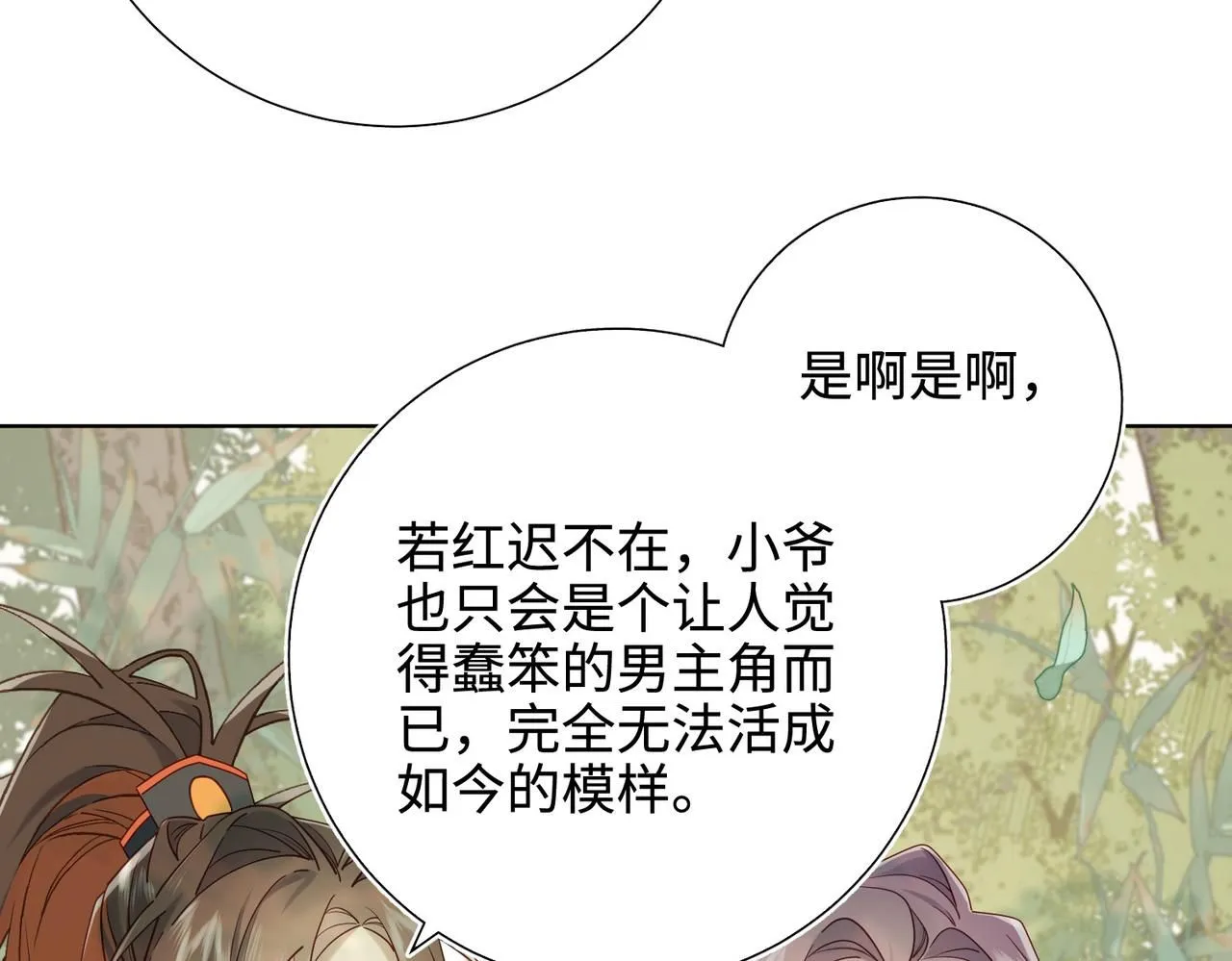 第113话 太阳照常升起 第69页