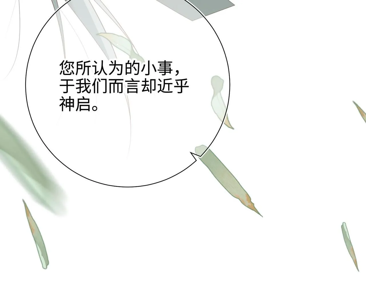 第113话 太阳照常升起 第75页