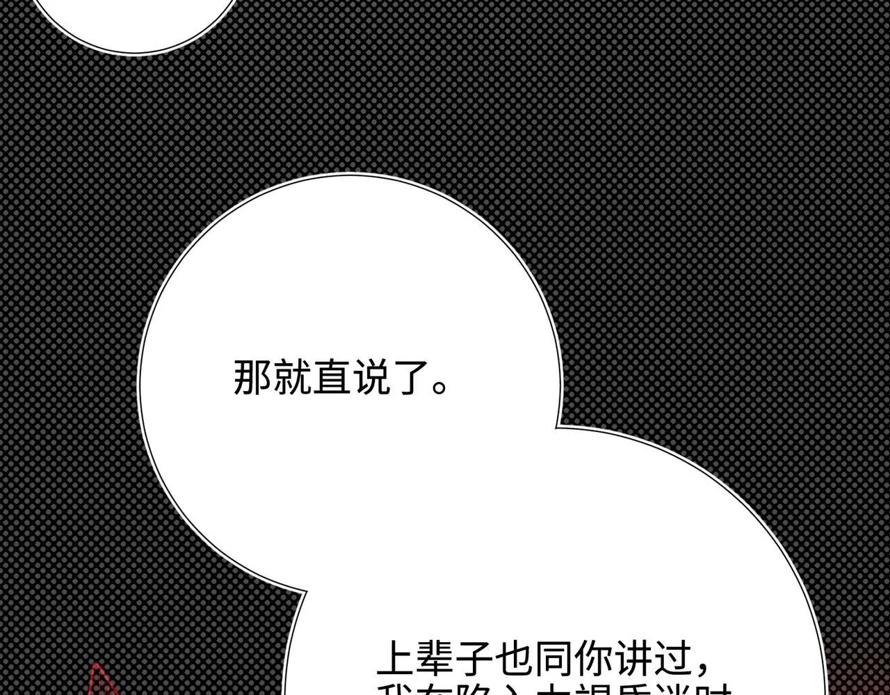 第112话 真正的晓迟 第3页