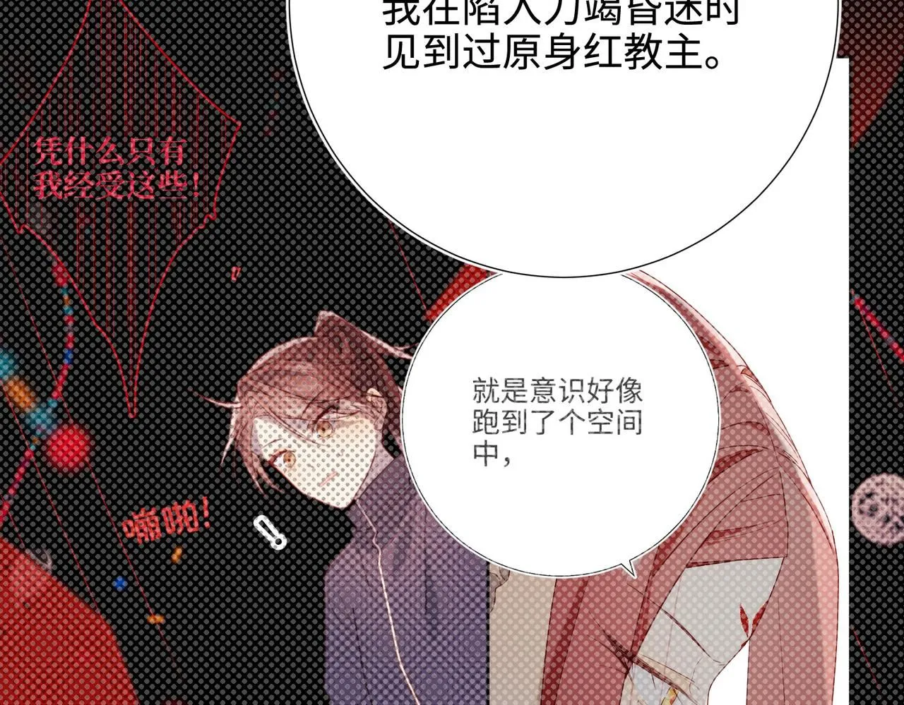 第112话 真正的晓迟 第4页