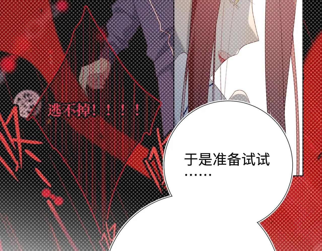 第112话 真正的晓迟 第5页