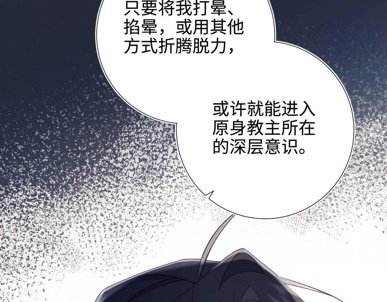 第112话 真正的晓迟 第10页
