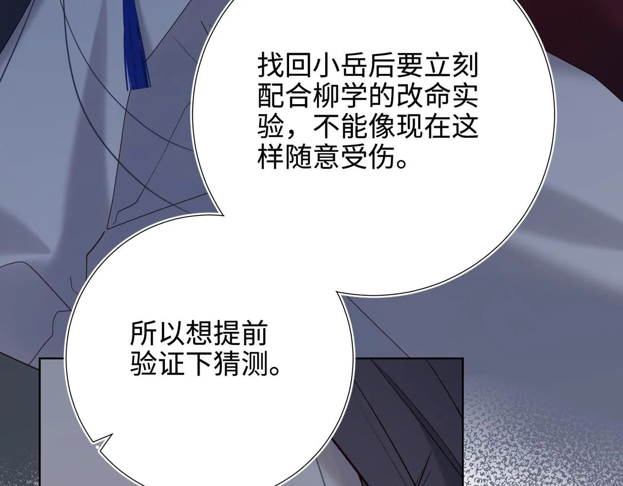 第112话 真正的晓迟 第12页