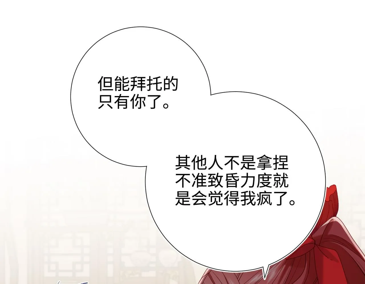 第112话 真正的晓迟 第17页