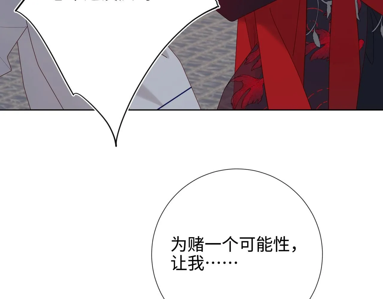 第112话 真正的晓迟 第19页