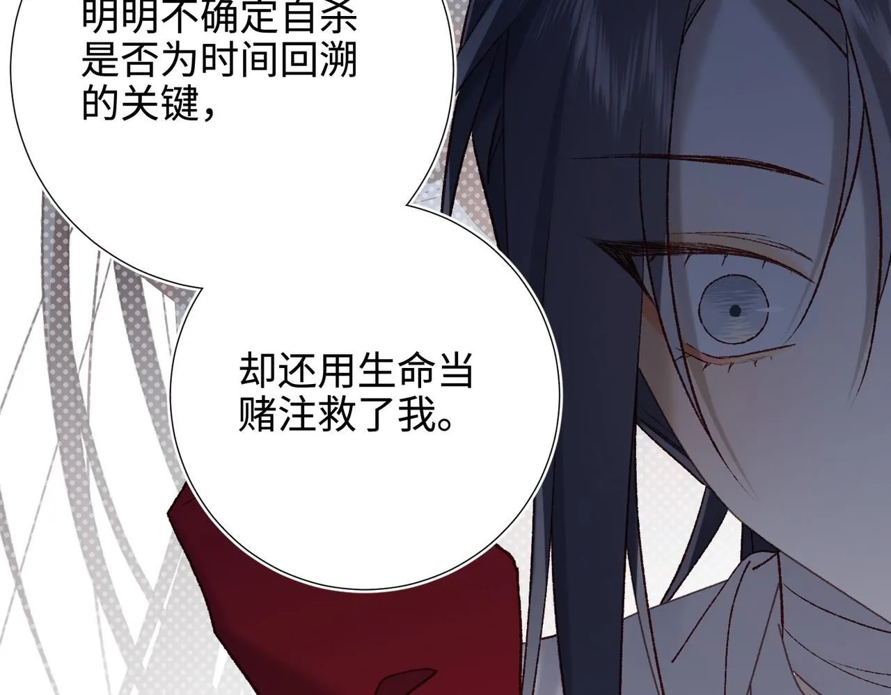 第112话 真正的晓迟 第26页