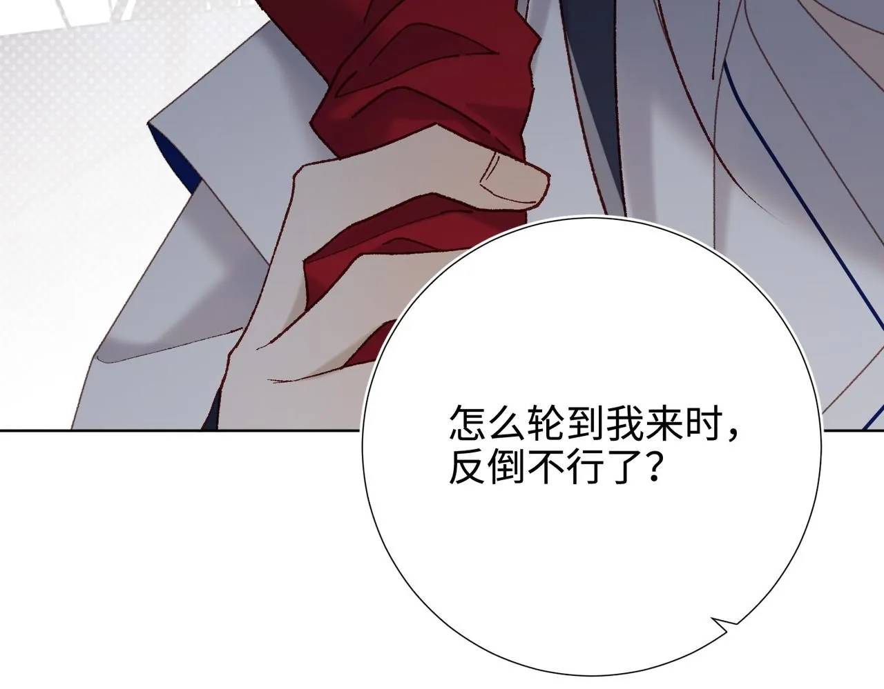 第112话 真正的晓迟 第27页