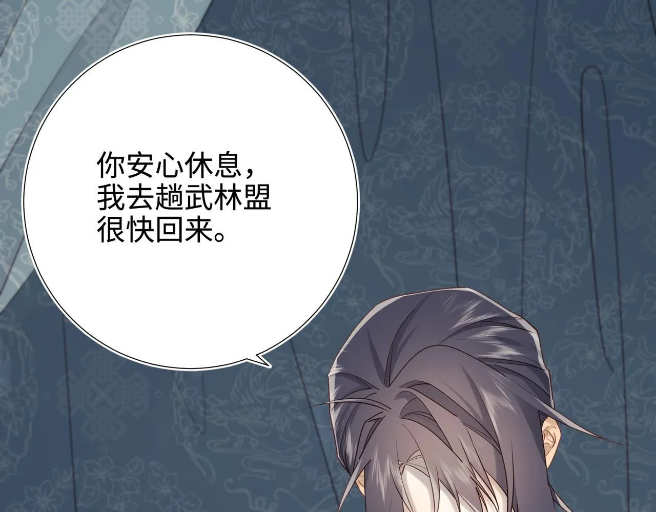 第112话 真正的晓迟 第36页
