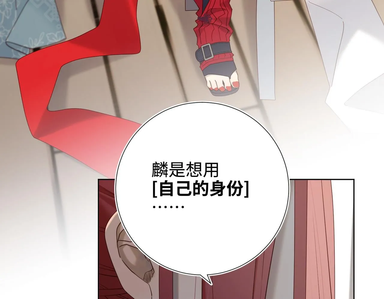 第112话 真正的晓迟 第39页