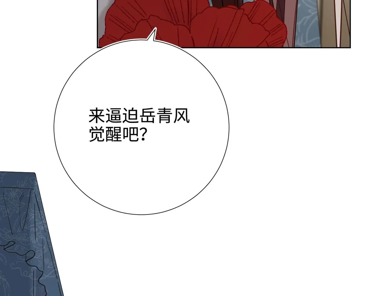 第112话 真正的晓迟 第41页