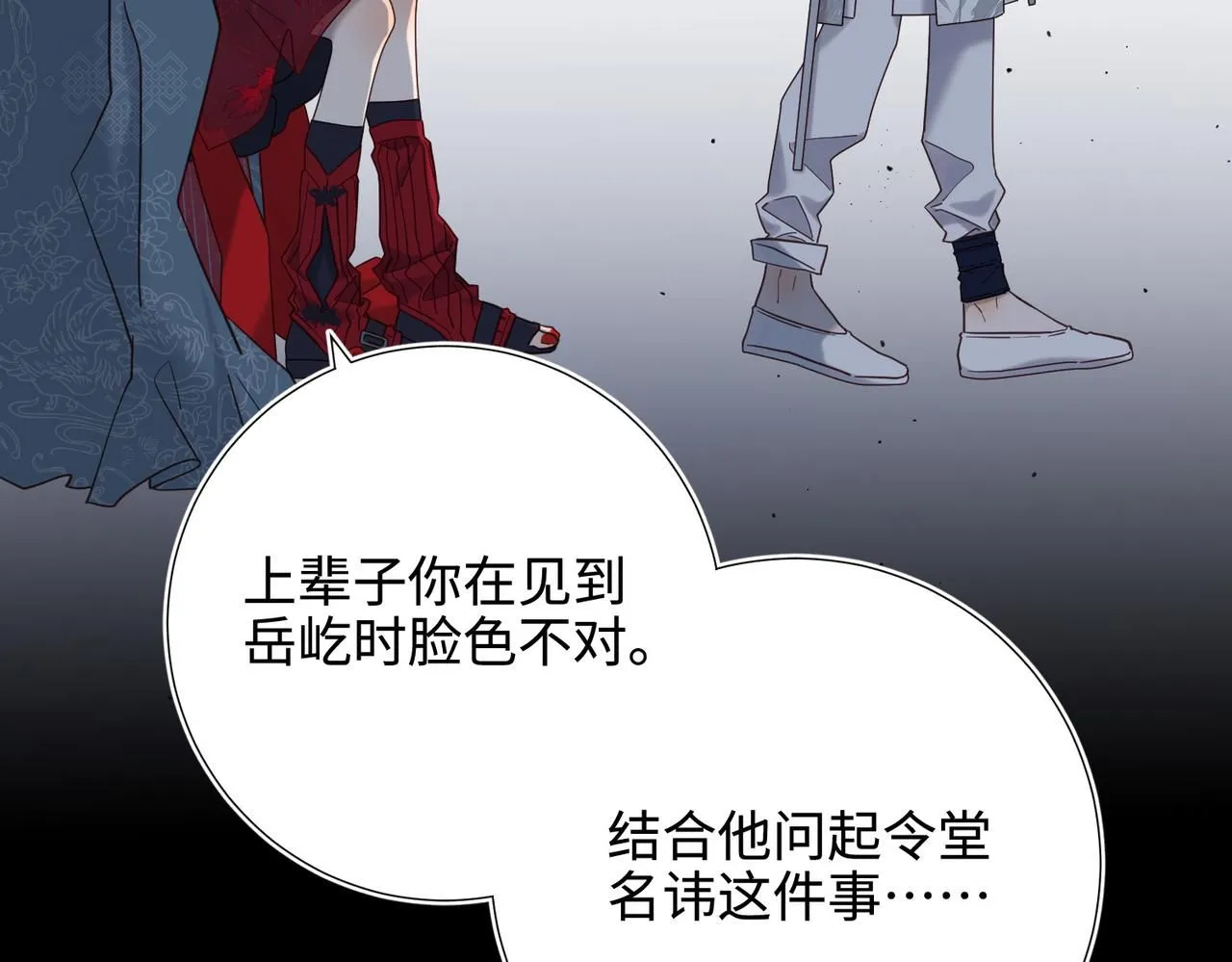 第112话 真正的晓迟 第43页