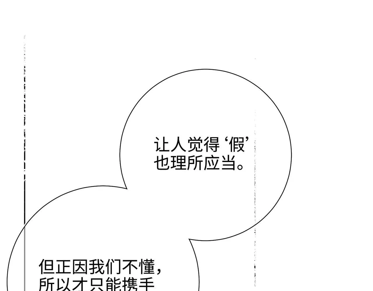 第112话 真正的晓迟 第66页